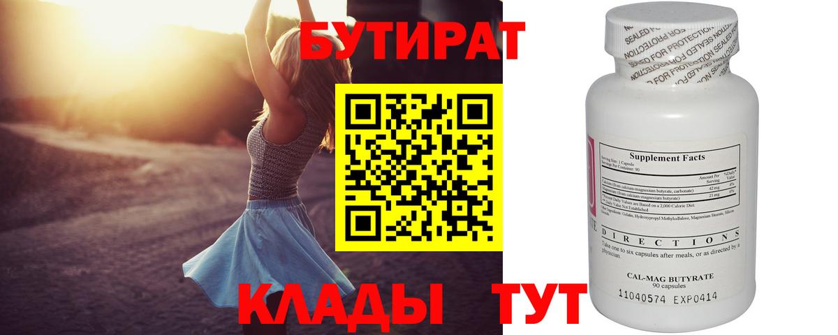 БУТИРАТ  Бутират GHB  Вход с VPN  Ульяновск 