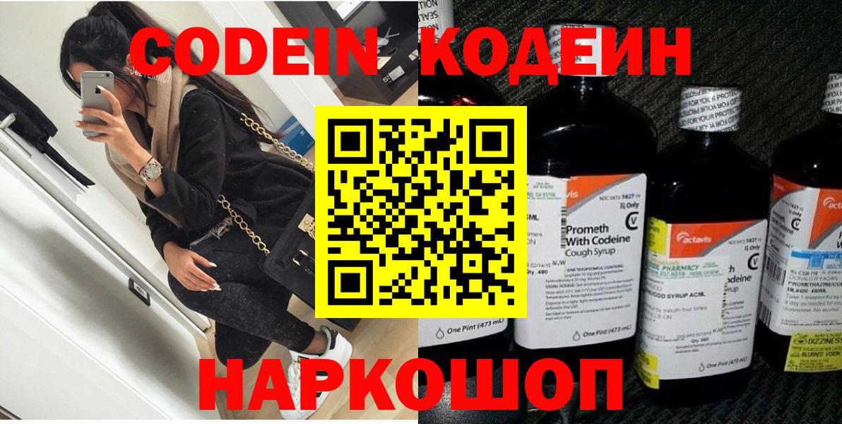 Кодеиновый сироп Lean Purple Drank Ульяновск