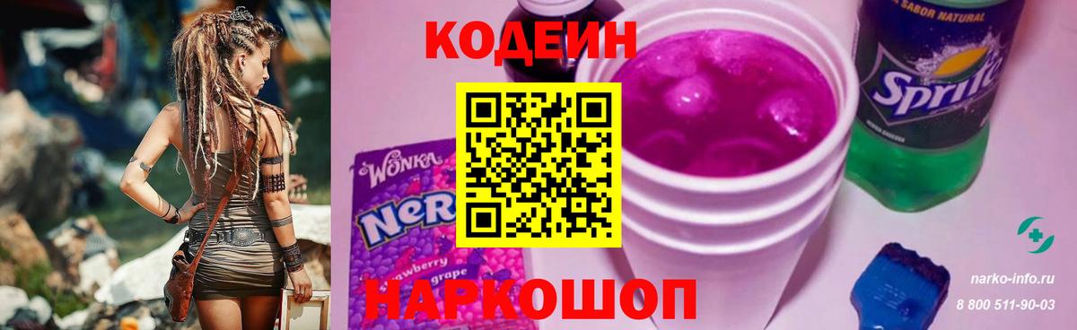 Кодеин напиток Lean (лин)  Codein Purple Drank  Ульяновск  Вход с VPN 