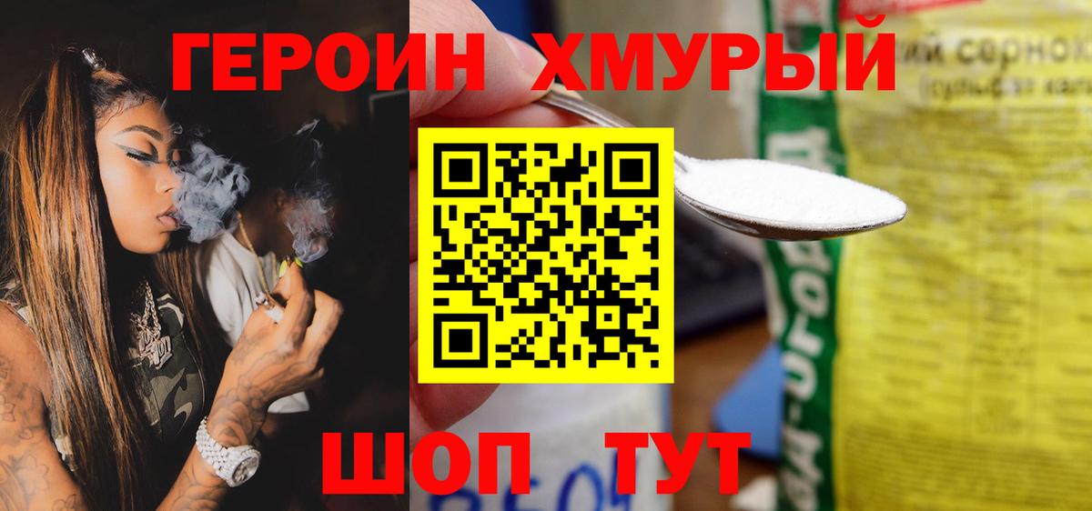 Героин Heroin Ульяновск