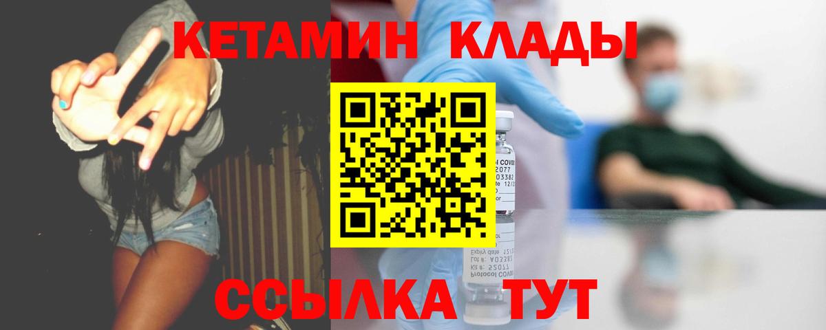Ульяновск  КЕТАМИН VHQ  Вход с VPN 